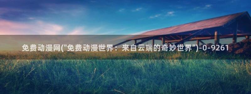 动漫三级片